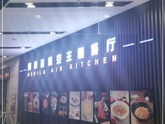 -赫帝拉航空主题餐厅(南宁店)