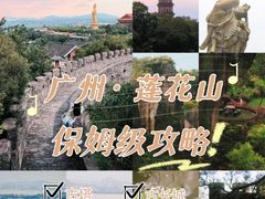 -广州莲花山旅游区