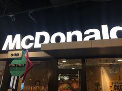 门面-麦当劳(天塔道店)