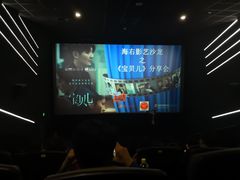 -幸福蓝海国际影城(IMAX全运村中央广场店)
