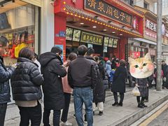门面-清泉阁包子铺(中山路店)