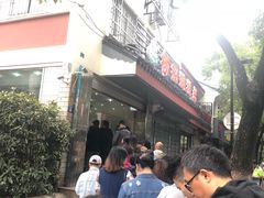 -杨招娣糕点(装驾桥巷店)