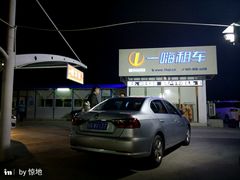 -一嗨租车(凤凰机场店)