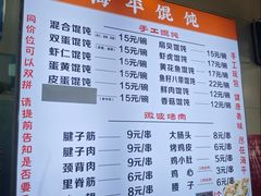 -海平馄饨(逍遥二路店)