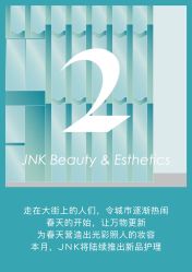 -JNK皮肤管理中心