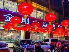 -金刚山烧烤(中山路店)