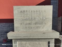 -关帝庙(大同古城)