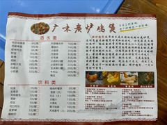 -广味炭炉鸡煲(宝业路分店)