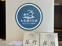 -水墨澜渟足道·SPA·传统(四望亭东关街店)