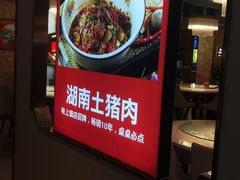 -味上湘菜馆(岳麓山店)