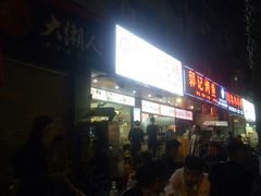 -朗御烧烤·江湖菜·龙虾(望平街店)
