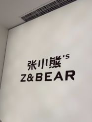 -张小熊连锁轻医美