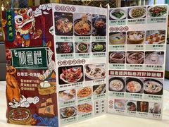 菜单-顺粤楼·粤菜·点心(融创茂店)