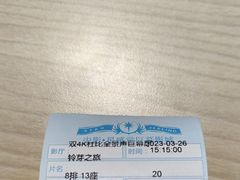 -中影·星感觉激光巨幕影城(博物馆店)