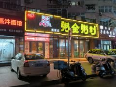 -粥全粥到海鲜家常菜·海肠捞饭(嫩江路店)
