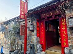 -兰庭玉树·老饭骨家宴(后海店)