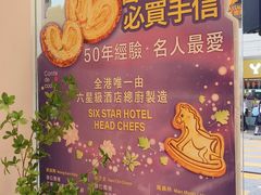 -曲奇童话(尖沙咀店)