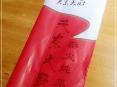-关东大厨老三熏鹅(新石店)