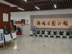 -海珠区图书馆