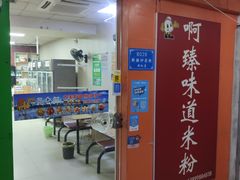 门面-新疆味道(大成名店公园店)