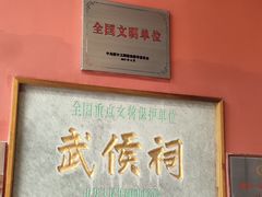 -成都武侯祠博物馆