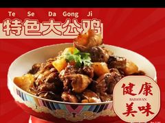 -八大碗(长青街店)