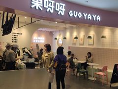 门面-果呀呀(乐和城店)