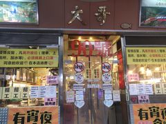 门面-大哥餐厅(西城花园店)
