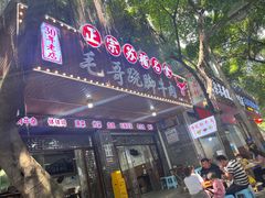 -正宗苏稽毛哥跷脚牛肉总店