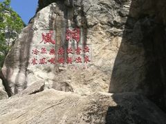 -秦岭终南山世界地质公园翠华山景区