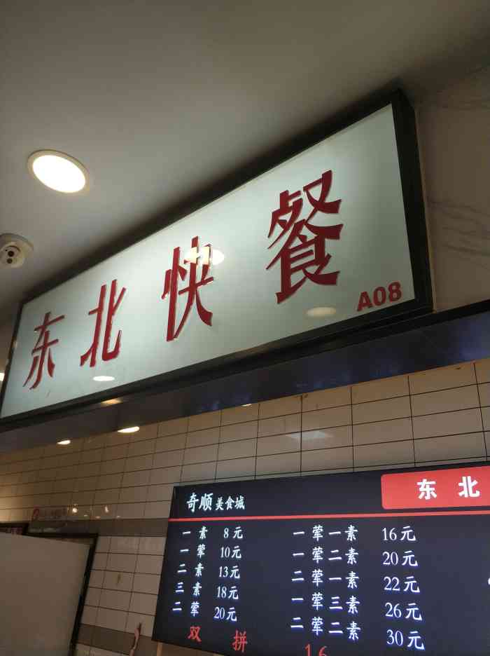 东北快餐(银河soho店)-"今天的老板看老师心情好呀,给的量好大,西.