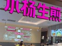 -小杨生煎(静安大悦城店)
