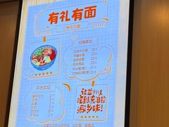 -有礼有面(知春路店)