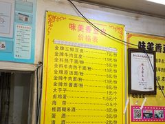 菜单-味美香豆皮