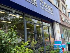 -艺味深尝(云锦路店)