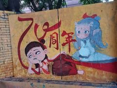 -黄桷坪涂鸦艺术街