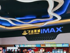 -万达影城(金牛万达广场激光IMAX店)