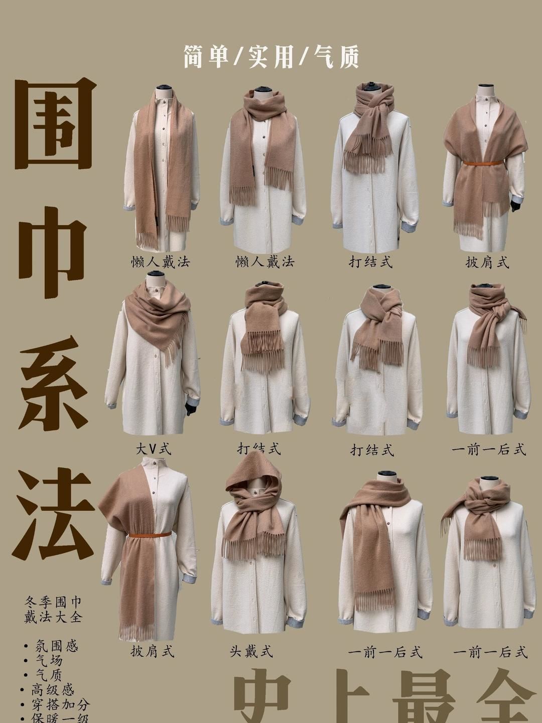 世上最全!围巾🧣系法
