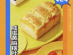 咸蛋黄麻糬吐司-LELECHA乐乐茶(新街口大洋店)