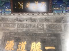 -湘子庙