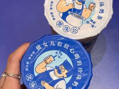 -煲珠公·老红糖珍珠奶茶(长宁龙之梦店)
