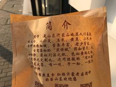 -沂蒙人家煎饼铺(怒江路店)