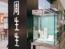点击看大图 -周生生Chow Sang Sang(苏州美罗高新店)