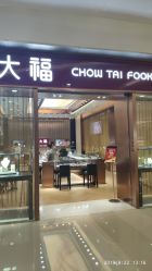 -周大福CHOW TAI FOOK(杭州万象城店)