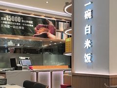 -谷田稻香·砂锅菜(汇暻广场店)