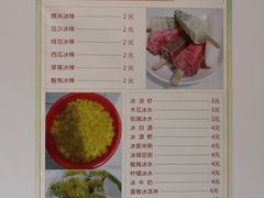 菜单-仕金冷饮店
