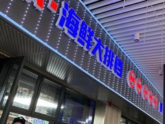 -明本海鲜大排档·鱼生海鲜烧烤宵夜(陈家祠店)