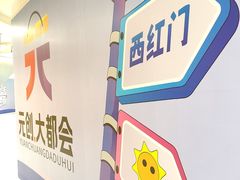 -首创奥特莱斯(北京店)