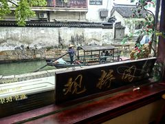 -观桥阁(锦溪店)