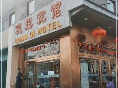 -观旗宾馆(北京天安门广场店)